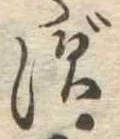 ず 위치 확인됨
