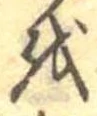 𛄚 위치 확인됨