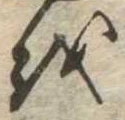 𛄚 위치 확인됨