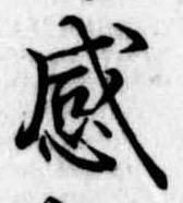 感 위치 확인됨