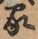 글자 家