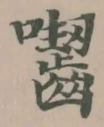 囓 위치 확인됨