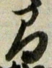 글자 間