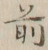 Character 前