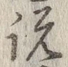 位置定マレル説