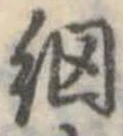 Đã định vị 網