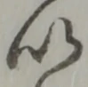 以 위치 확인됨