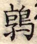 鶉 위치 확인됨