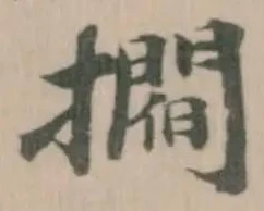 𢸴 위치 확인됨