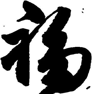 福 위치 확인됨
