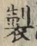Character 製