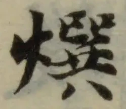 㐌定位㷷