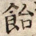 飴 위치 확인됨