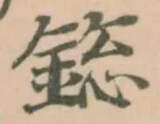 Located 硐