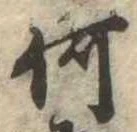 何 위치 확인됨