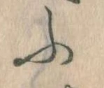 𛂰 위치 확인됨