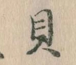 貝 위치 확인됨