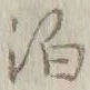 文字泊