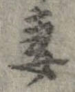 妻 위치 확인됨