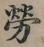 勞 위치 확인됨