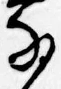 𛂂の位置