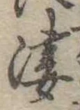 位置 確認된 凄