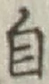 Character 自