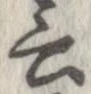 位置 確認된 云