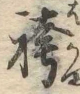 袴の位置
