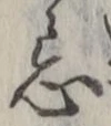 Chữ 忌