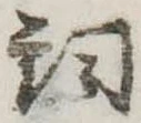 詞 위치 확인됨