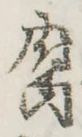 腐 위치 확인됨
