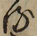 𛃸 위치 확인됨