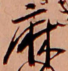 麻 위치 확인됨