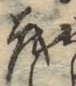 茂 위치 확인됨