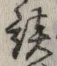 談の位置