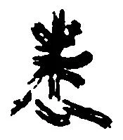 悉 위치 확인됨