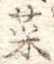 菜 위치 확인됨