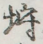 守 위치 확인됨