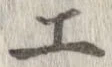 工 위치 확인됨