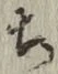 글자 ち