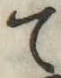 字て