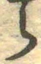 𛃰 위치 확인됨