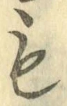 글자 も