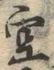 位置定マレル空