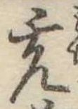 充 위치 확인됨