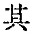 Character 其