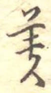 美 위치 확인됨