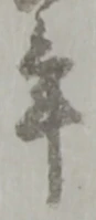 年 위치 확인됨