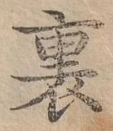 裏 위치 확인됨